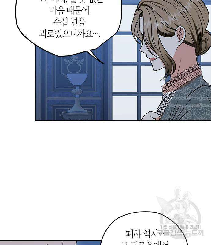 남편을 만렙으로 키우려 합니다 107화 41