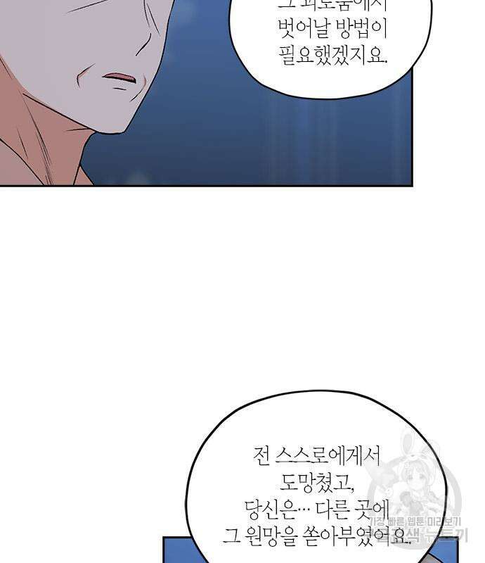 남편을 만렙으로 키우려 합니다 107화 42