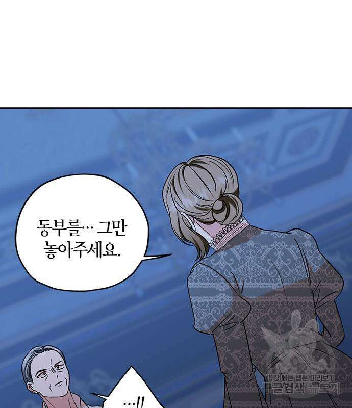 남편을 만렙으로 키우려 합니다 107화 44