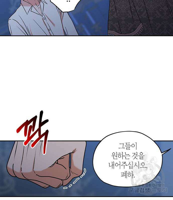 남편을 만렙으로 키우려 합니다 107화 45