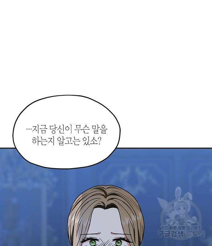 남편을 만렙으로 키우려 합니다 107화 46
