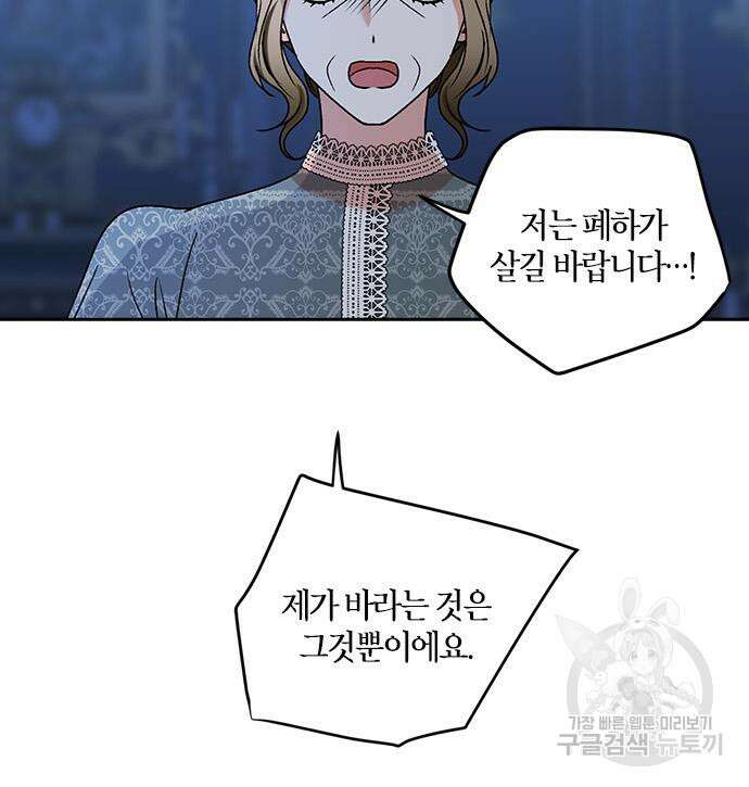 남편을 만렙으로 키우려 합니다 107화 47