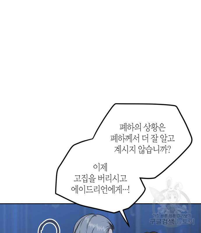 남편을 만렙으로 키우려 합니다 107화 49