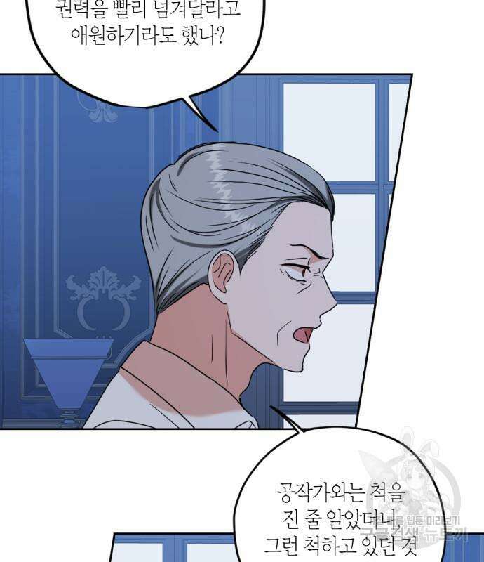 남편을 만렙으로 키우려 합니다 107화 51