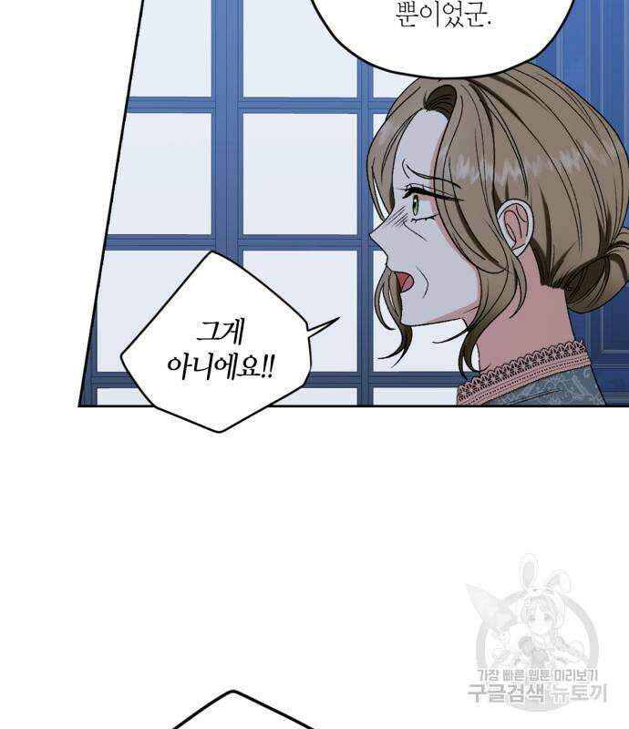 남편을 만렙으로 키우려 합니다 107화 52