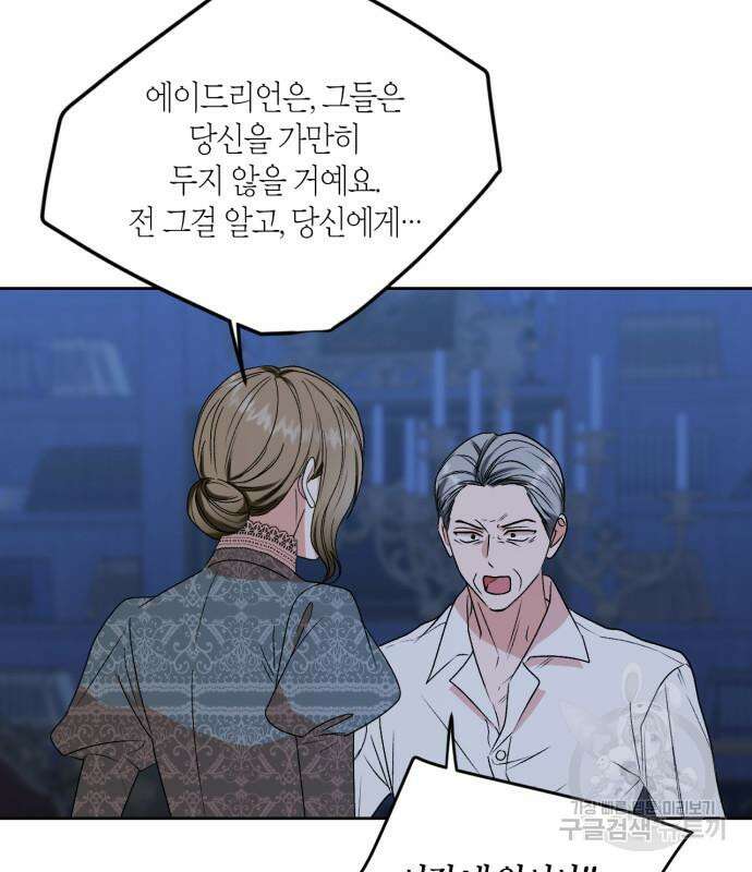 남편을 만렙으로 키우려 합니다 107화 53