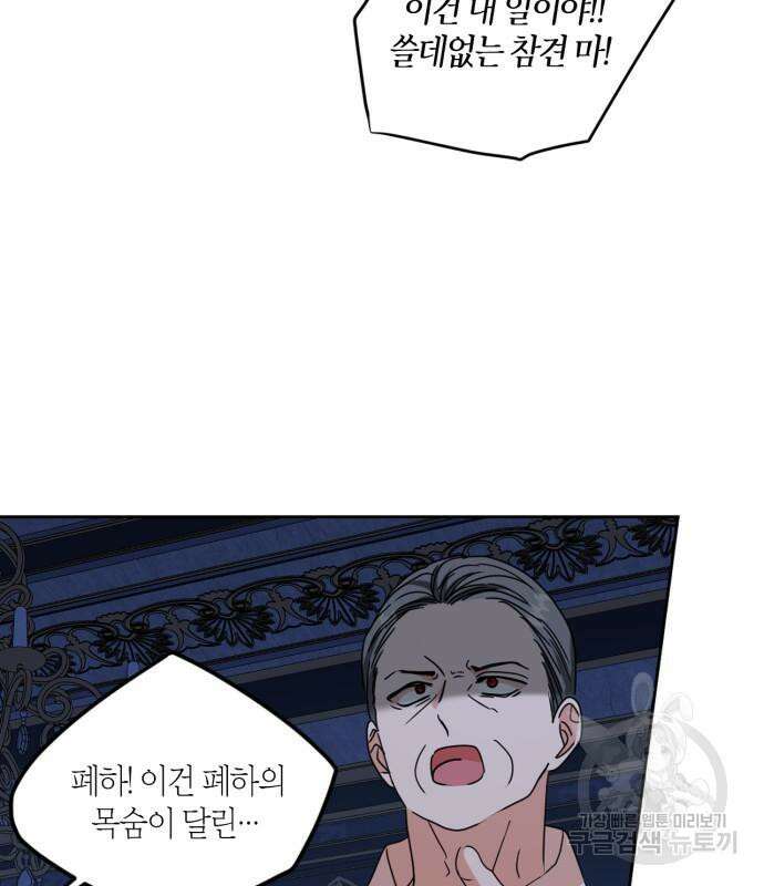 남편을 만렙으로 키우려 합니다 107화 54