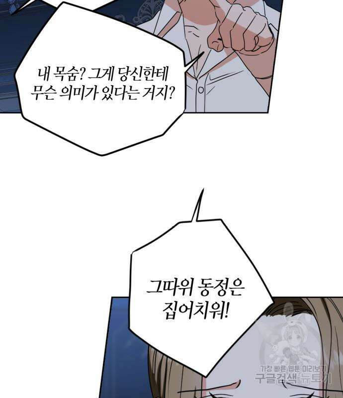 남편을 만렙으로 키우려 합니다 107화 55