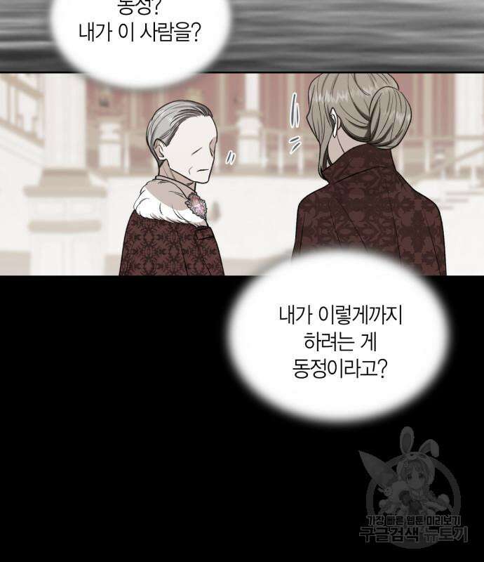 남편을 만렙으로 키우려 합니다 107화 57