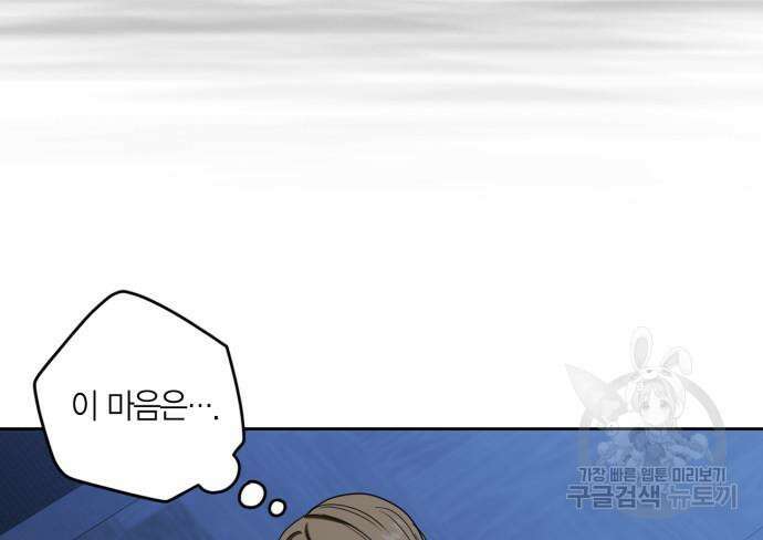 남편을 만렙으로 키우려 합니다 107화 59