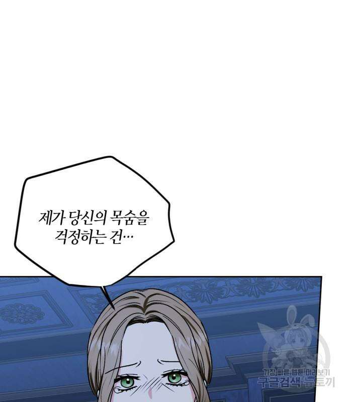 남편을 만렙으로 키우려 합니다 107화 61