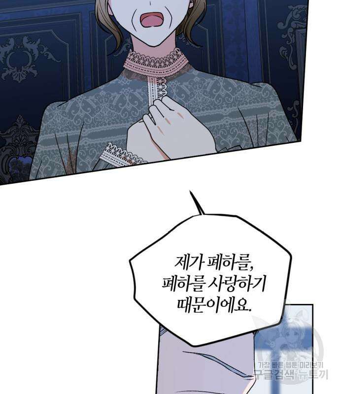 남편을 만렙으로 키우려 합니다 107화 62