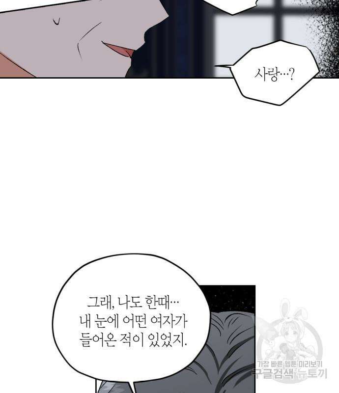 남편을 만렙으로 키우려 합니다 107화 64