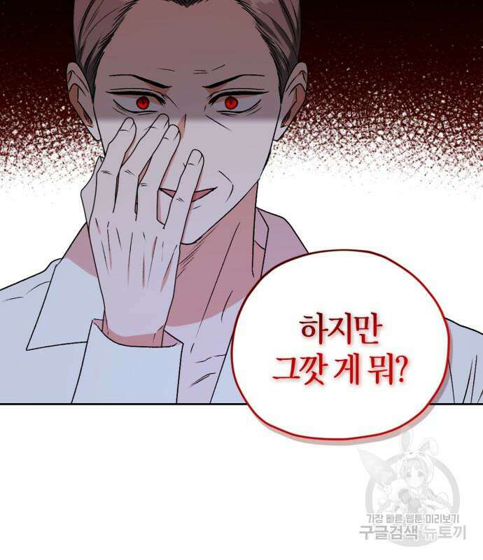 남편을 만렙으로 키우려 합니다 107화 66
