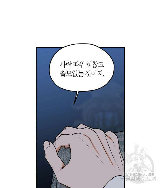 남편을 만렙으로 키우려 합니다 107화 67