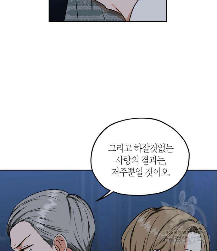 남편을 만렙으로 키우려 합니다 107화 68