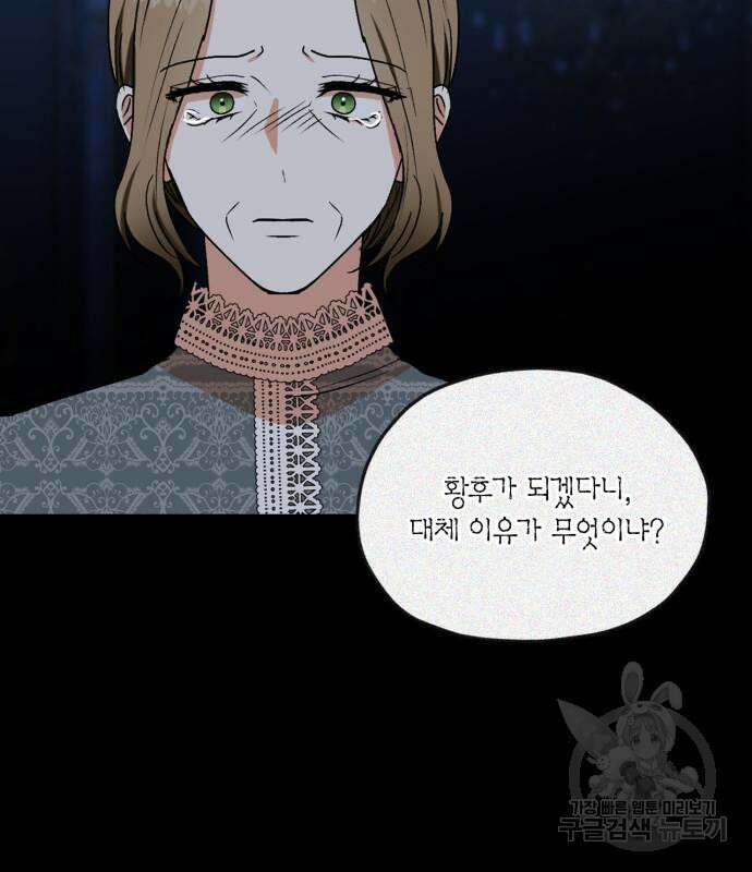 남편을 만렙으로 키우려 합니다 107화 71
