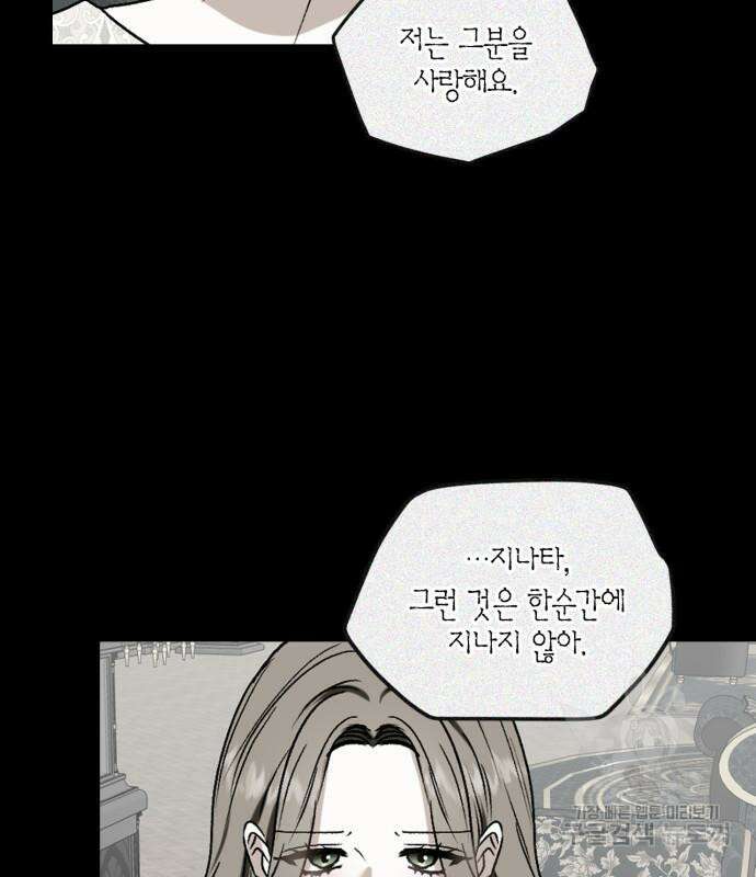 남편을 만렙으로 키우려 합니다 107화 73