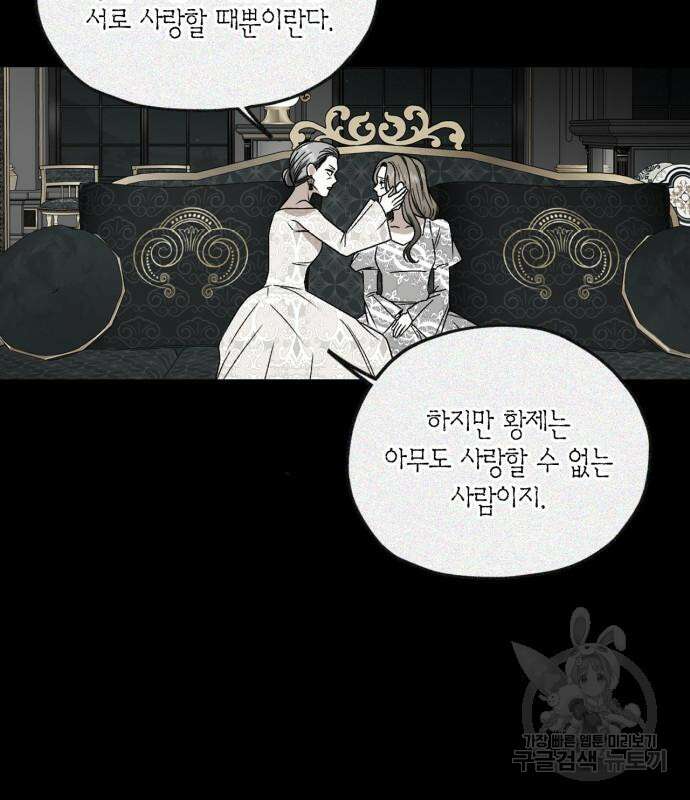 남편을 만렙으로 키우려 합니다 107화 75