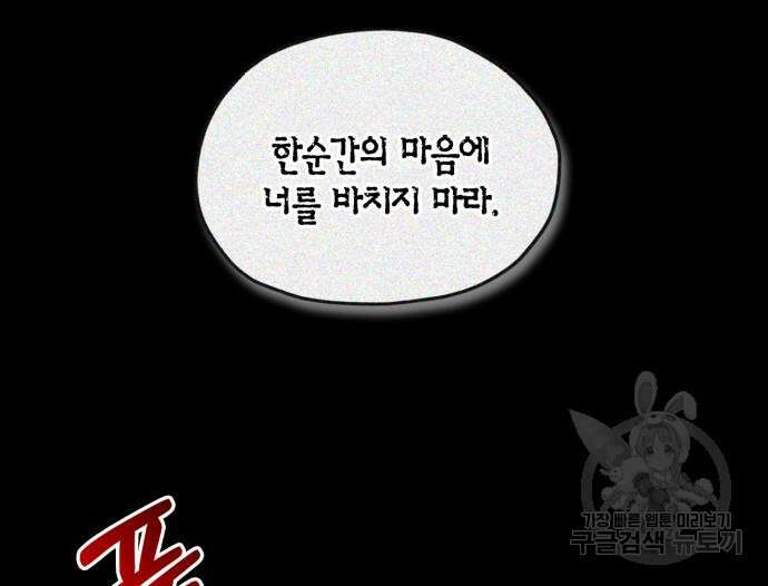 남편을 만렙으로 키우려 합니다 107화 76