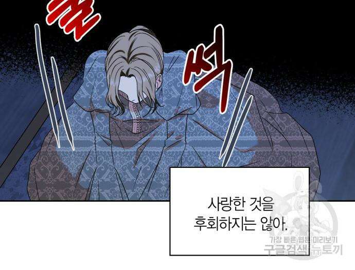 남편을 만렙으로 키우려 합니다 107화 77