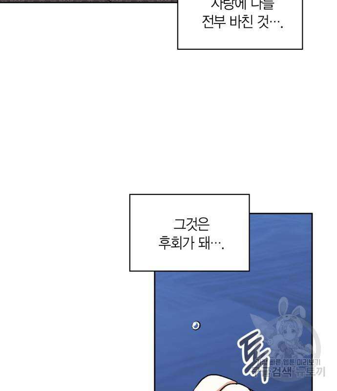 남편을 만렙으로 키우려 합니다 107화 79