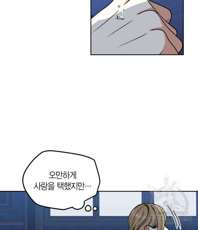 남편을 만렙으로 키우려 합니다 107화 80