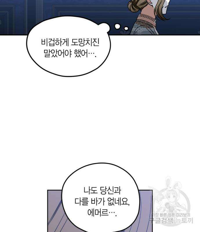 남편을 만렙으로 키우려 합니다 107화 81