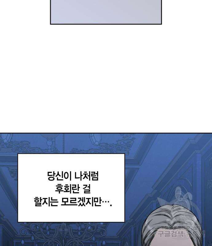 남편을 만렙으로 키우려 합니다 107화 83