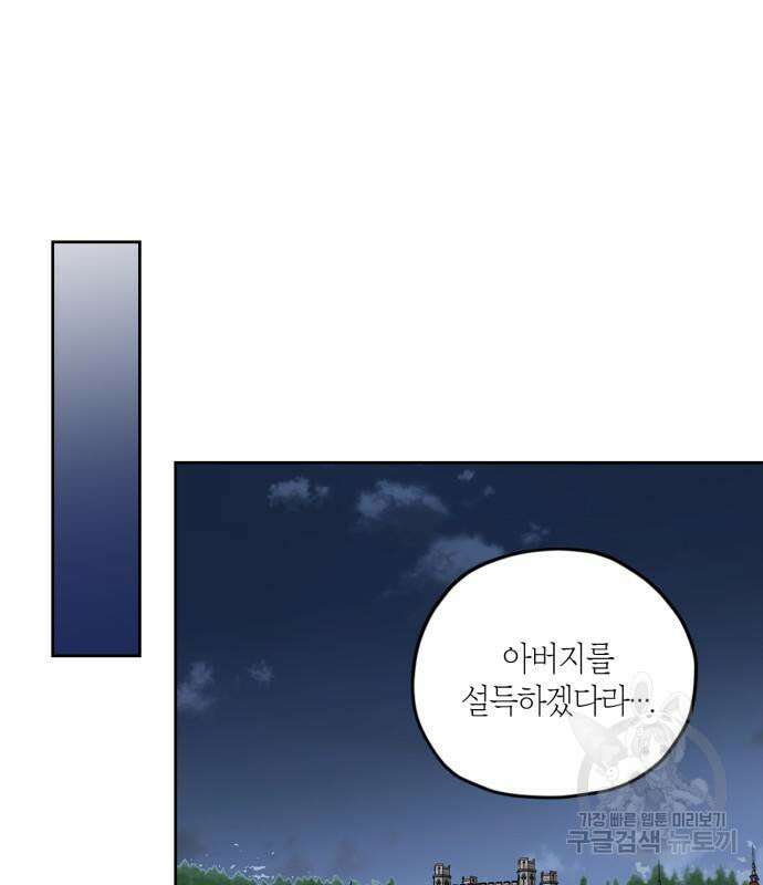 남편을 만렙으로 키우려 합니다 107화 86