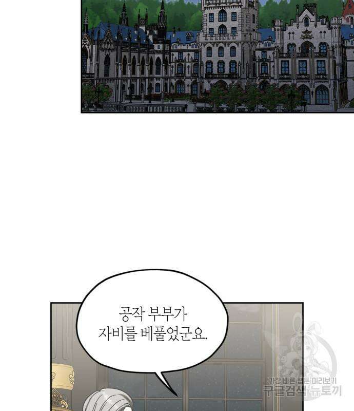 남편을 만렙으로 키우려 합니다 107화 87