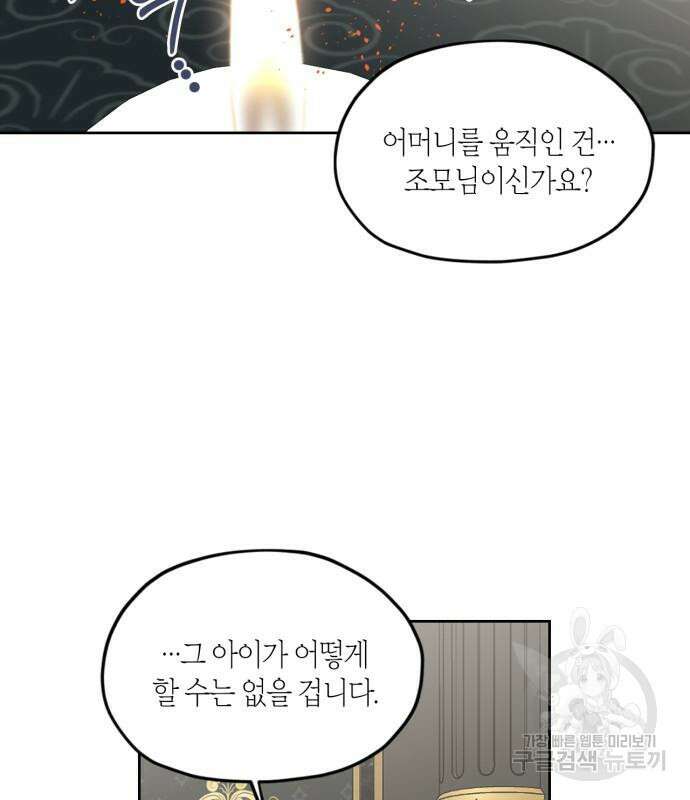 남편을 만렙으로 키우려 합니다 107화 89