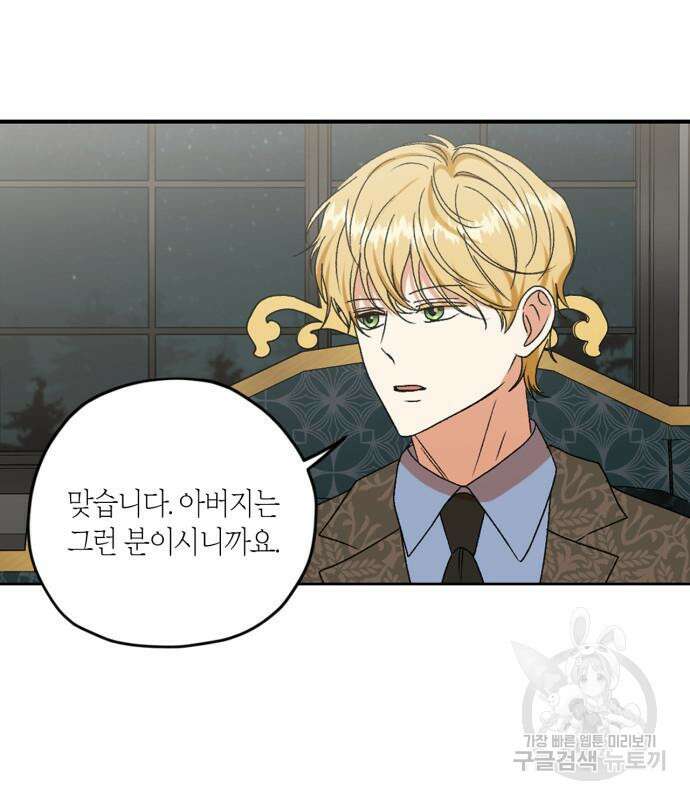 남편을 만렙으로 키우려 합니다 107화 91