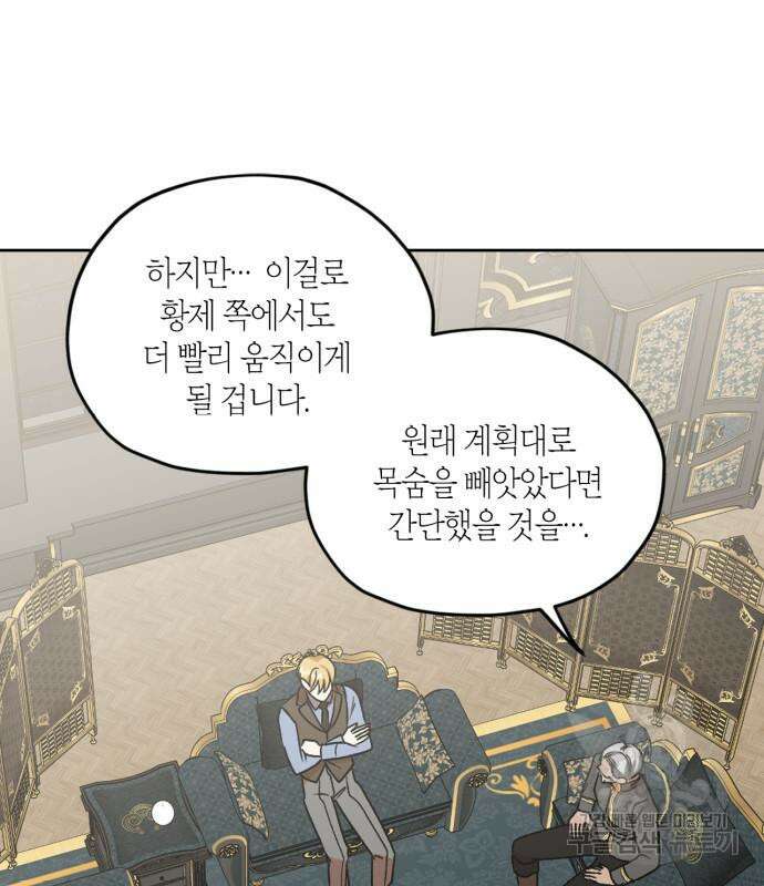 남편을 만렙으로 키우려 합니다 107화 92
