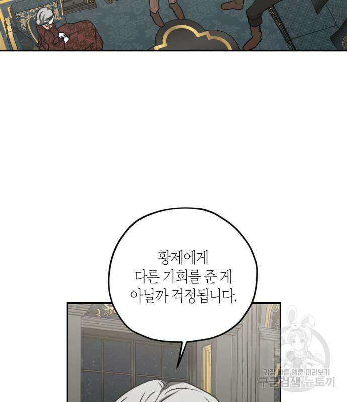 남편을 만렙으로 키우려 합니다 107화 93