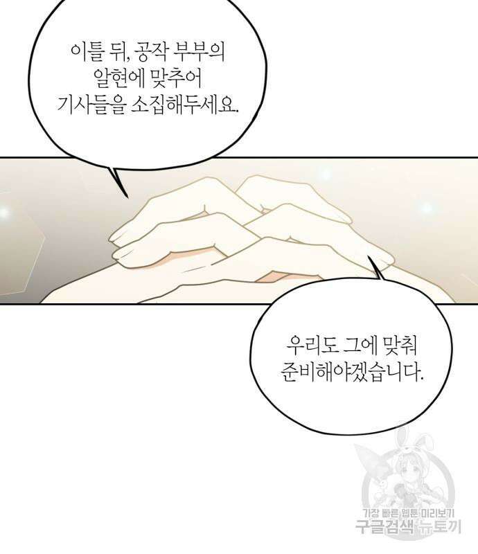 남편을 만렙으로 키우려 합니다 107화 95
