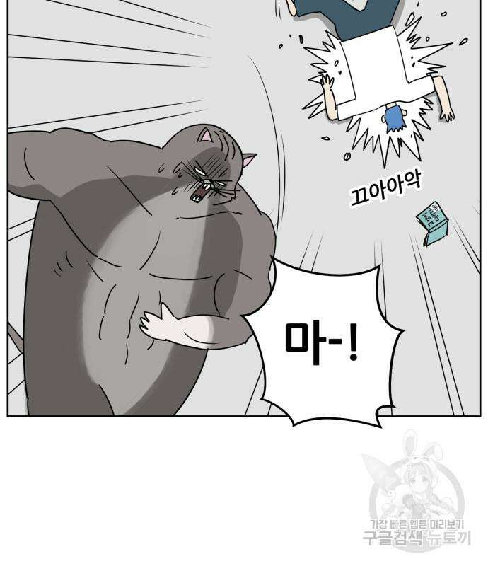 괴양이 7화 11