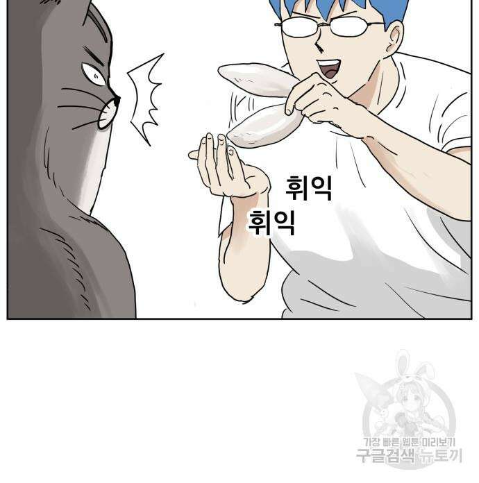 괴양이 7화 22