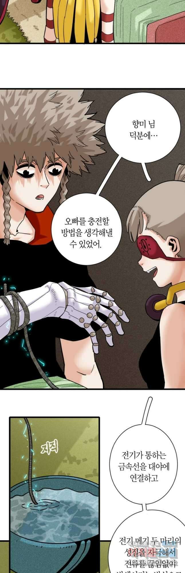 멸망한 세계를 되살리는 방법 143화 3