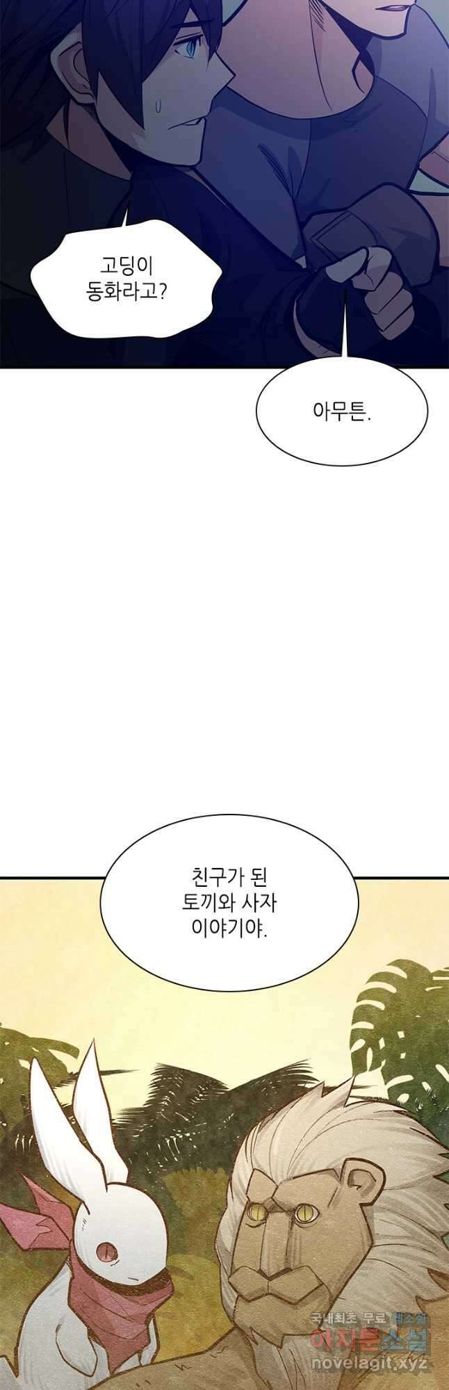 튜토리얼이 너무 어렵다 125화 10