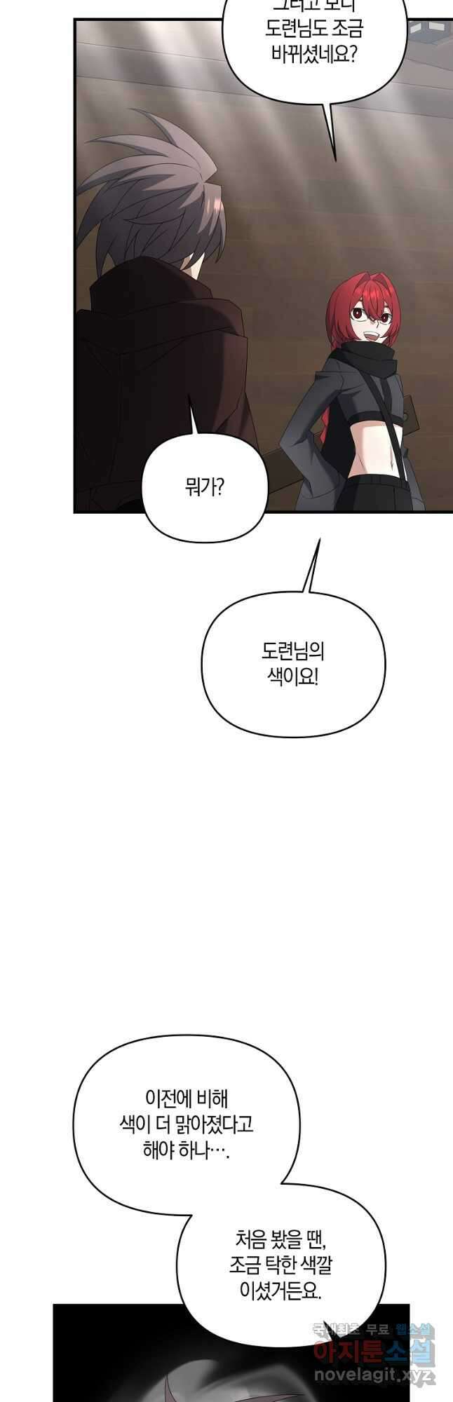 나태한 소드마스터 86화 2