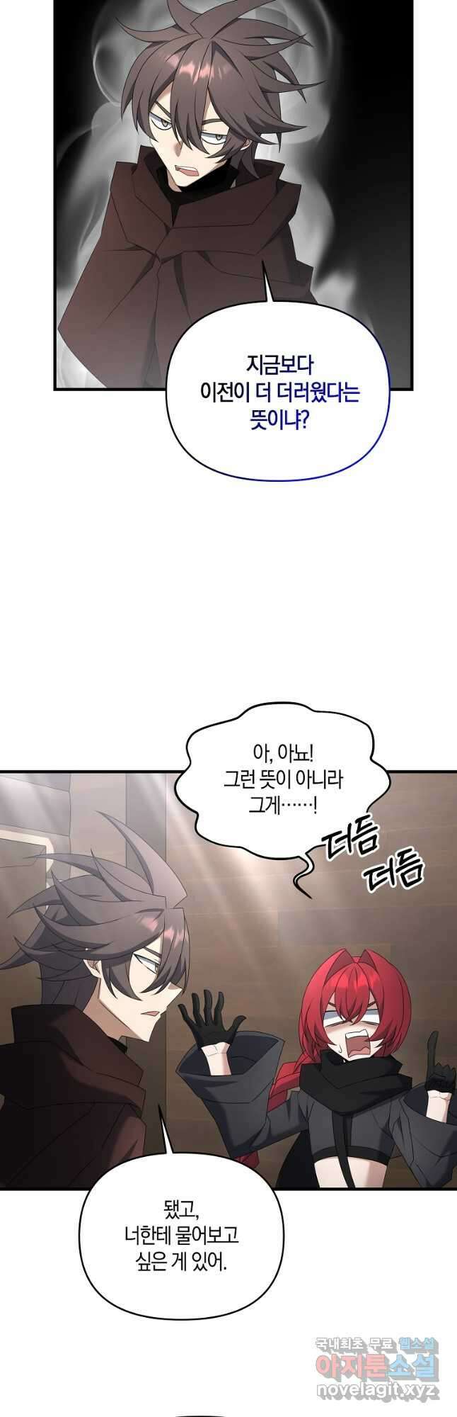 나태한 소드마스터 86화 3