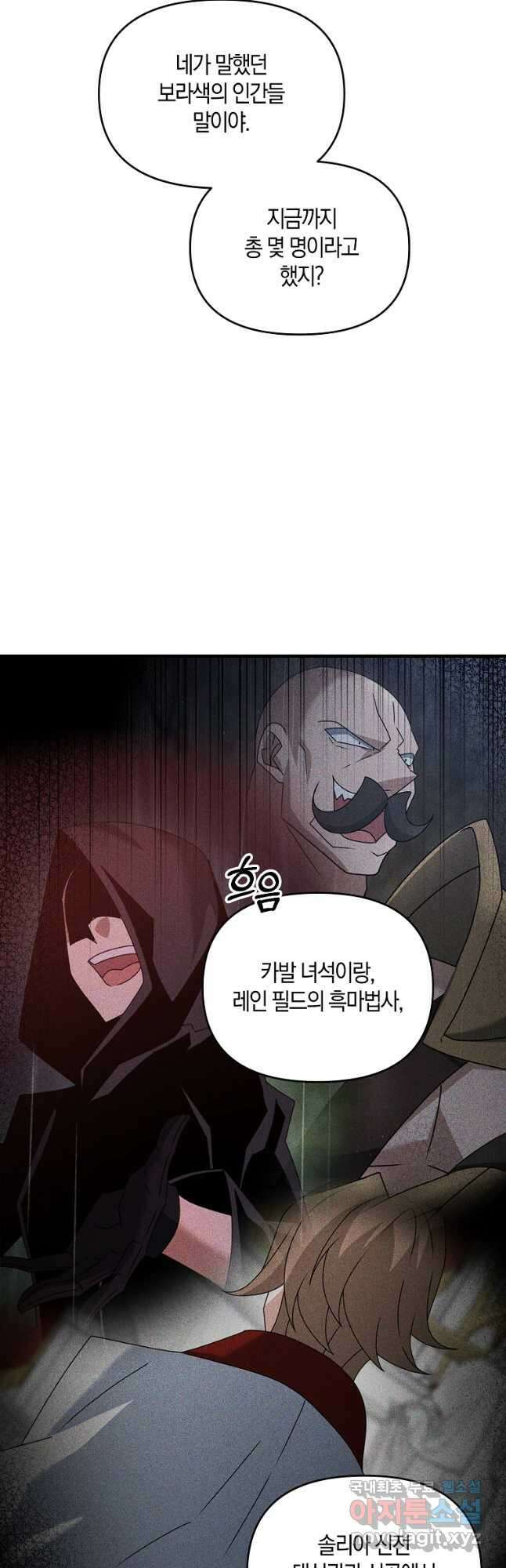 나태한 소드마스터 86화 4