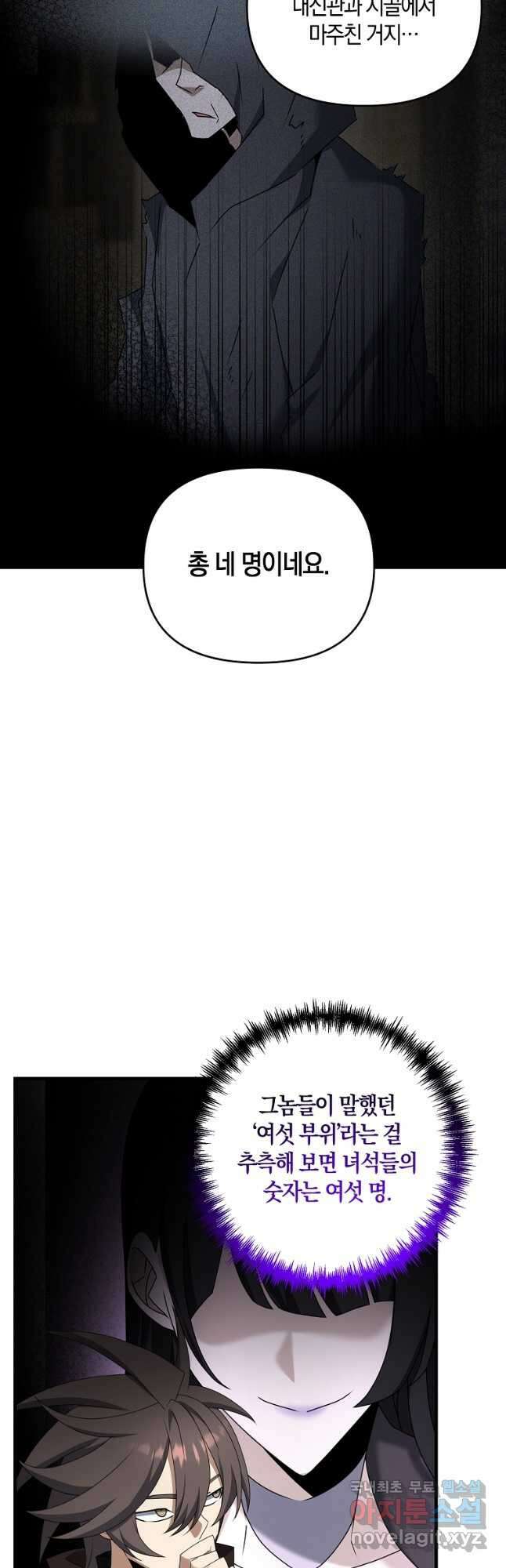 나태한 소드마스터 86화 5