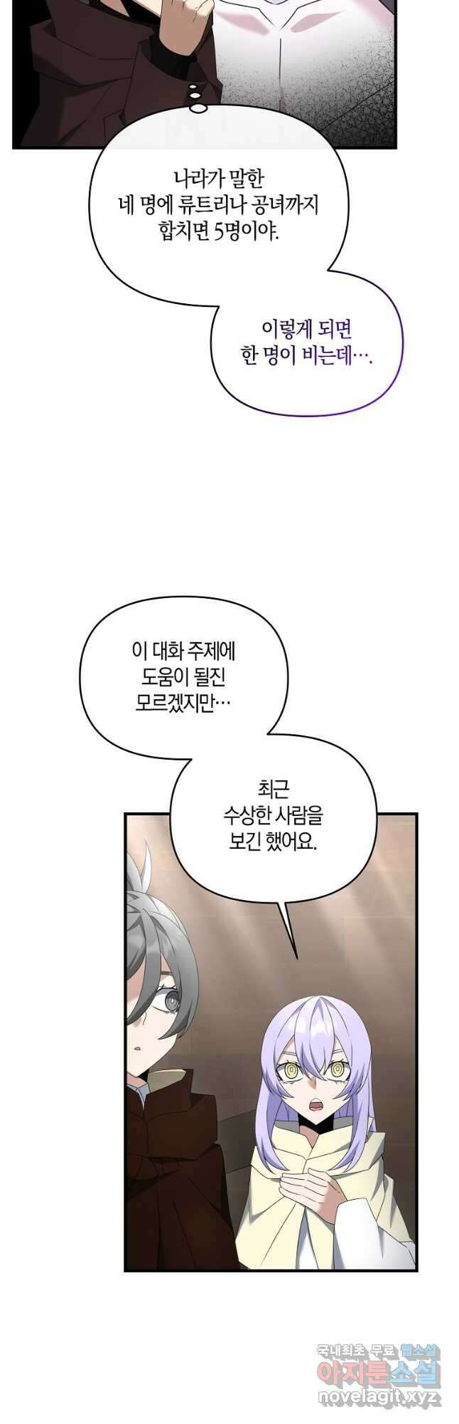 나태한 소드마스터 86화 6
