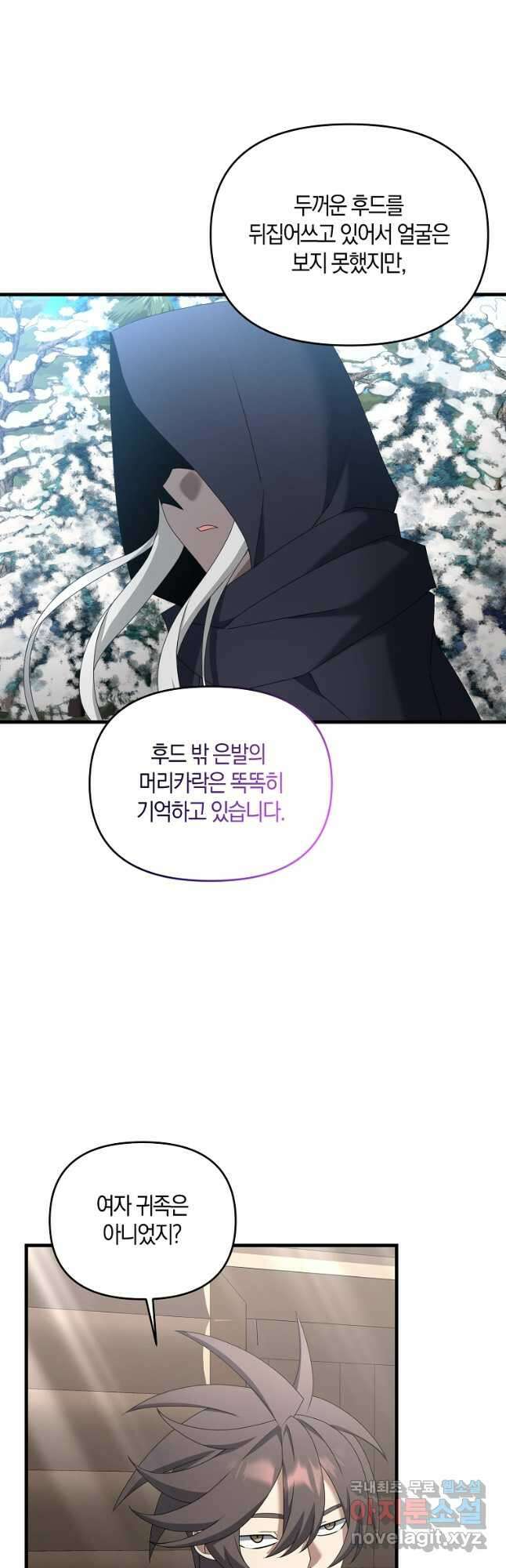 나태한 소드마스터 86화 7