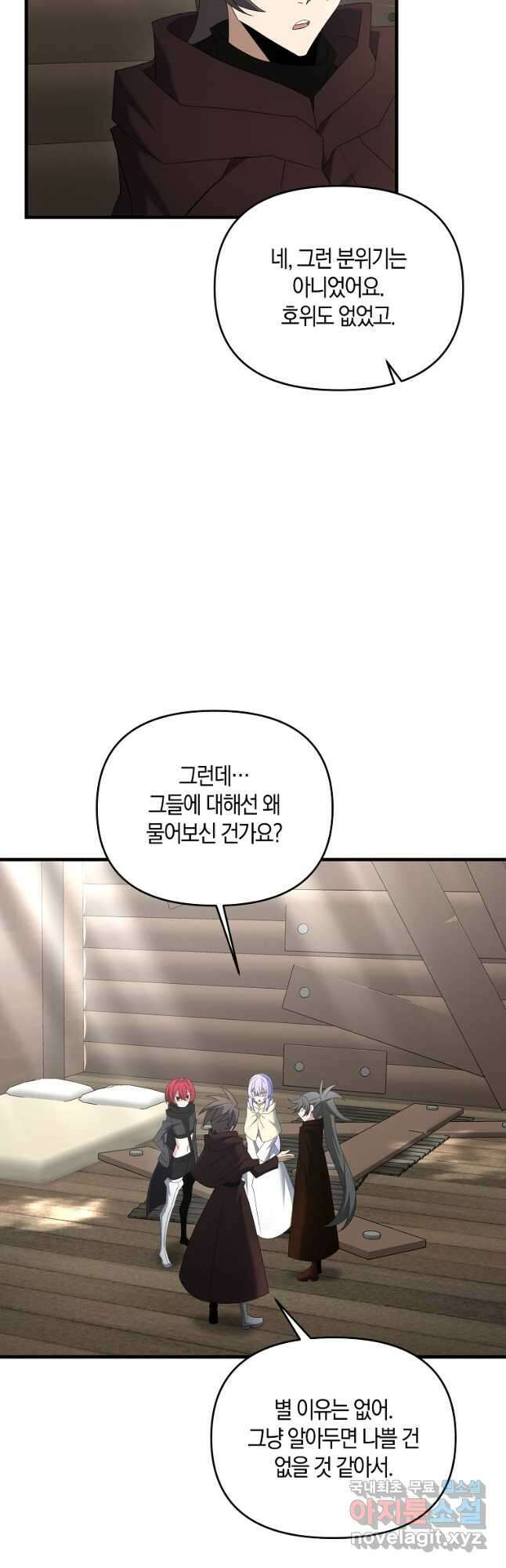 나태한 소드마스터 86화 8