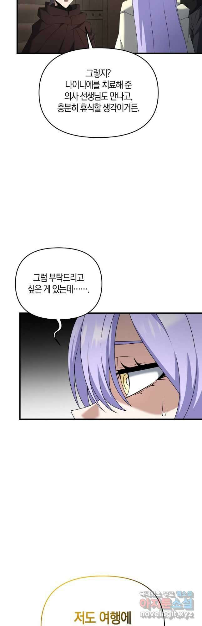 나태한 소드마스터 86화 10