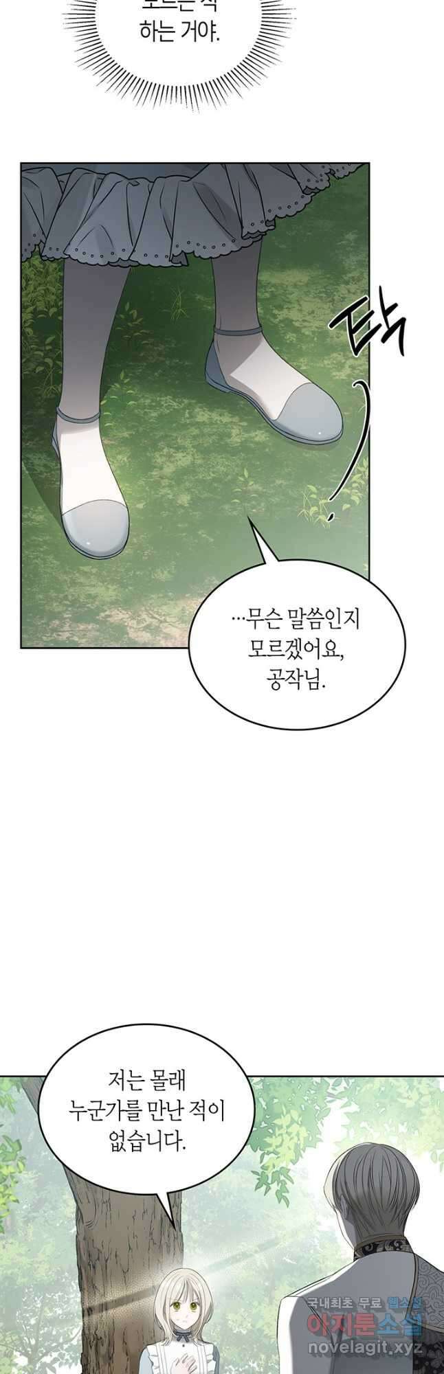 내 침대 밑에 괴물 남주가 산다 24화 2