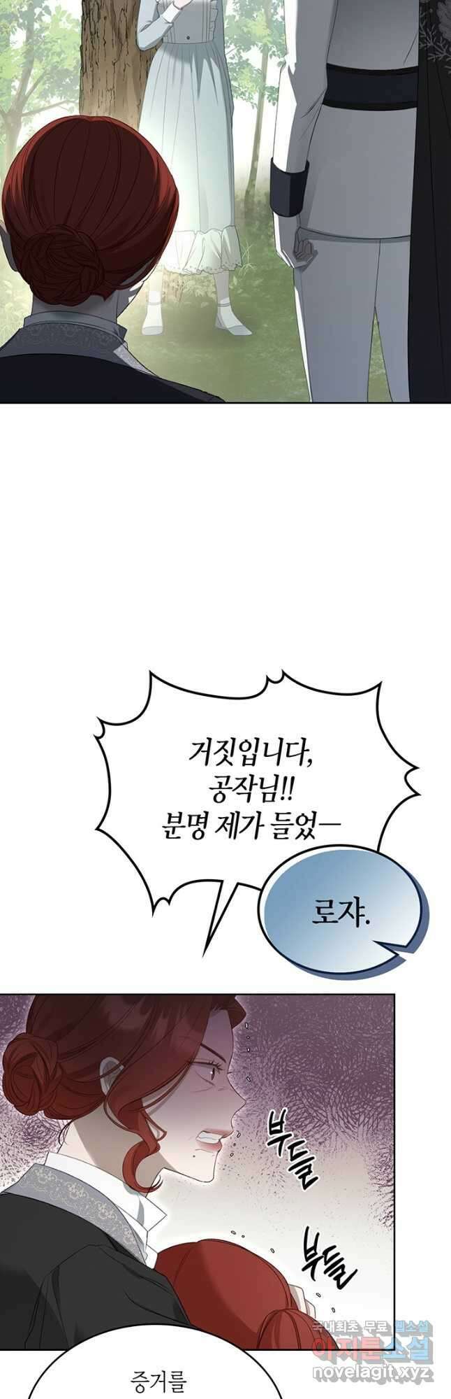 내 침대 밑에 괴물 남주가 산다 24화 3
